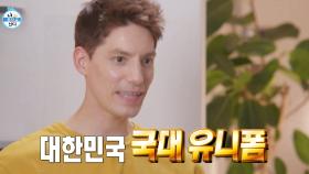 [선공개] '축덕' 파비앙의 유니폼 대공개!😚👕 국대 유니폼이 150장 정도?!, MBC 220527 방송