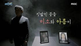 같은 날, 같은 곳에서 생을 마감한 두 아이, MBC 220526 방송