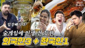 육전에 갓김치!? 뭘 좀 아는 외국인들끼리 맥주 한 잔🍺 했습니다 / 집 나온 자식들