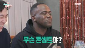 나단이의 귀를 의심하게 만든 유규선의 말 ❓❗ ＂이거 드릴까여?＂, MBC 220528 방송