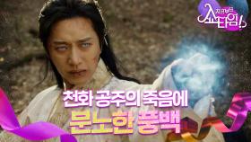 분노한 박해진, 명두의 힘으로 이동하 봉인, MBC 220529 방송