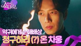 악귀를 👿 봉인하려는 박해진, 불 마술로 성공?!, MBC 220528 방송