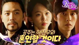 (당혹) 💥 황려국의 왕자 이동하와 혼인하게 된 진기주, MBC 220529 방송