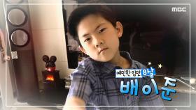 예민한 입맛, 배이준, MBC 220603 방송