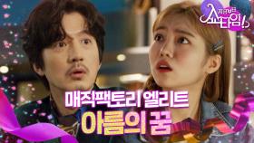 보육원 자선 공연 루루가 될 생각에 신난 😊 박서연, MBC 220605 방송