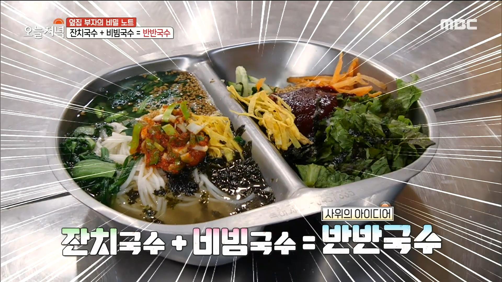 잔치? 비빔? 반반국수로 고민 해결!🧐, MBC 220613 방송 | ZUM TV