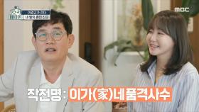 사돈 만남 앞두고 긴급 가족회의를 시작한 이경규&이예림!, MBC 220614 방송