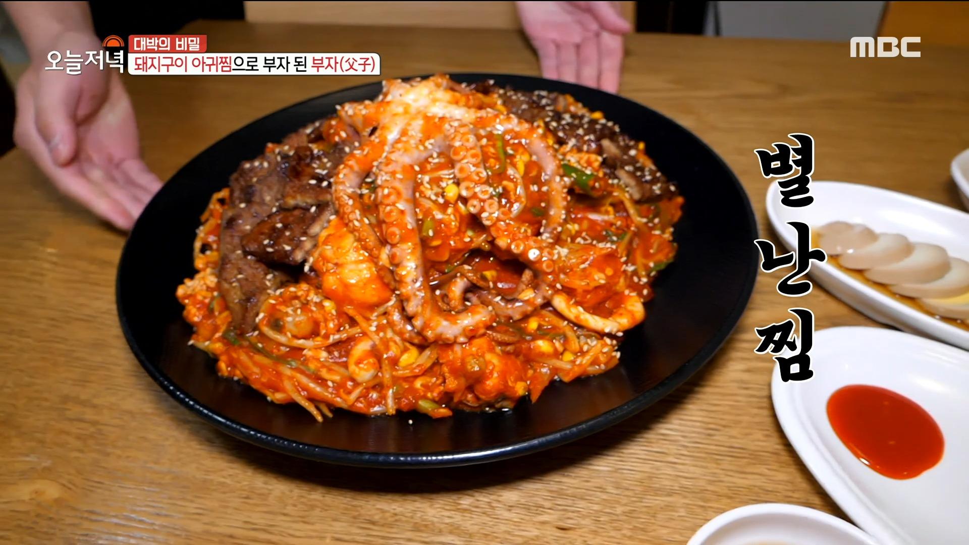 낙지+아귀+돼지고기가 만난 별난 조합?!🙊 별난찜, MBC 220621 방송 | ZUM TV