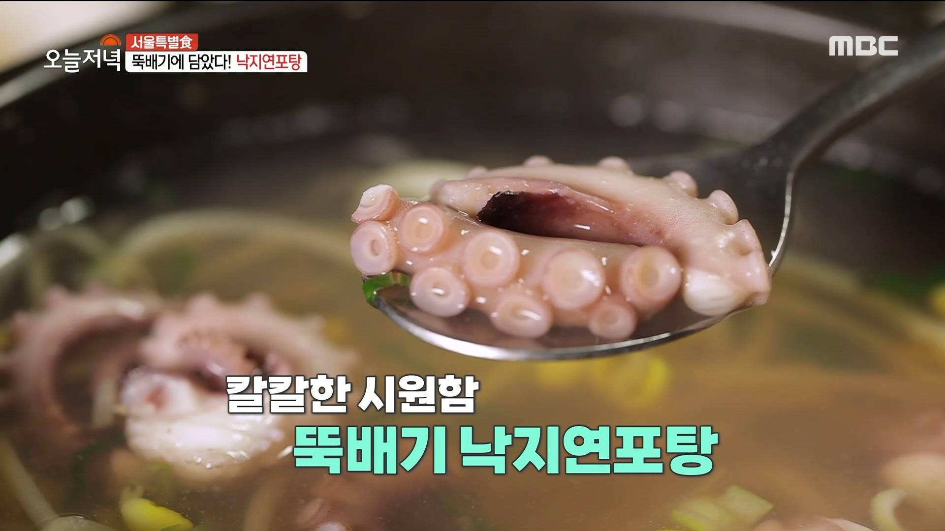 칼칼한 시원함♨ 뚝배기로 즐기는 낙지연포탕!, MBC 220623 방송 | ZUM TV