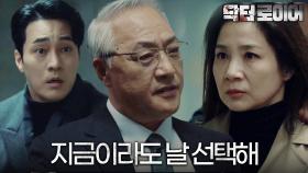 실패한 구출? 소지섭 앞에 나타난 이경영 ＂배신한 대가를 치러야지＂, MBC 220625 방송