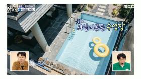상상초월! 발코니에 있는 수영장! 🌟 ＂혹시... 물소리 들리세요?＂, MBC 220626 방송