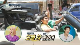 “오빠 차 뽑았다🚗” 황대헌 형제를 위해 오픈카를 준비한 조쌍둥이!, MBC 220628 방송