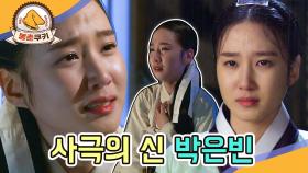 [옛드][봉춘쿠키] 사극 본좌 박은빈 #남장 #신분차이극복 MBC130321방송