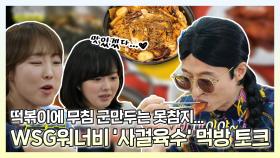 《스페셜》 유재석의 단골맛집?! '사걸육수'팀의 먹방과 함께하는 라떼 토크! , MBC 220625 방송
