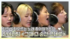 《스페셜》 WSG워너비 안테나 팀의 데뷔곡 공개! ＜그때 그 순간 그대로＞ , MBC 220625 방송