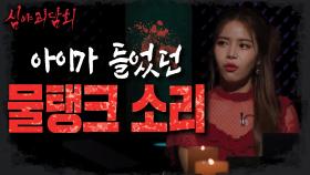 가장 어린 둘째에게만 들렸던 소리?!,MBC 220623 방송