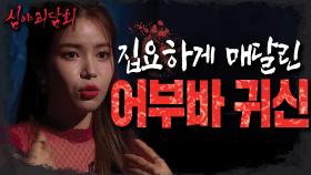 “사람한테 업혀서 나온다고” 귀신이 섬을 떠나는 방법?!,MBC 220623 방송
