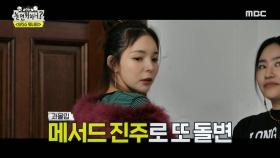 ＂윤은혜 장난 아니다 ❣️＂ 윤은혜의 스타일링으로 완성된 방구석 런웨이! ✨, MBC 220702 방송