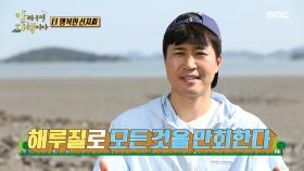 “잡았다” 김종민 만회 시작😎 농게를 잡은 김종민🦀, MBC 220704 방송