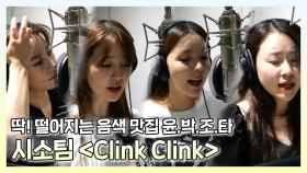 《스페셜》 WSG워너비 시소 팀의 데뷔곡 공개! ＜Clink Clink＞ , MBC 220702 방송