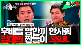 《예능썰》 찐짠돌이 김대희🤑 거침없는 후배들의 폭로디스~ 어질어질 하네😵 💫 ㅋㅋㅋ | 라디오스타 | TVPP | MBC 120125 방송