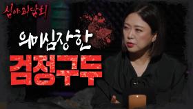 귀신에 씐 상태였던 언니의 행동?!,MBC 220707 방송