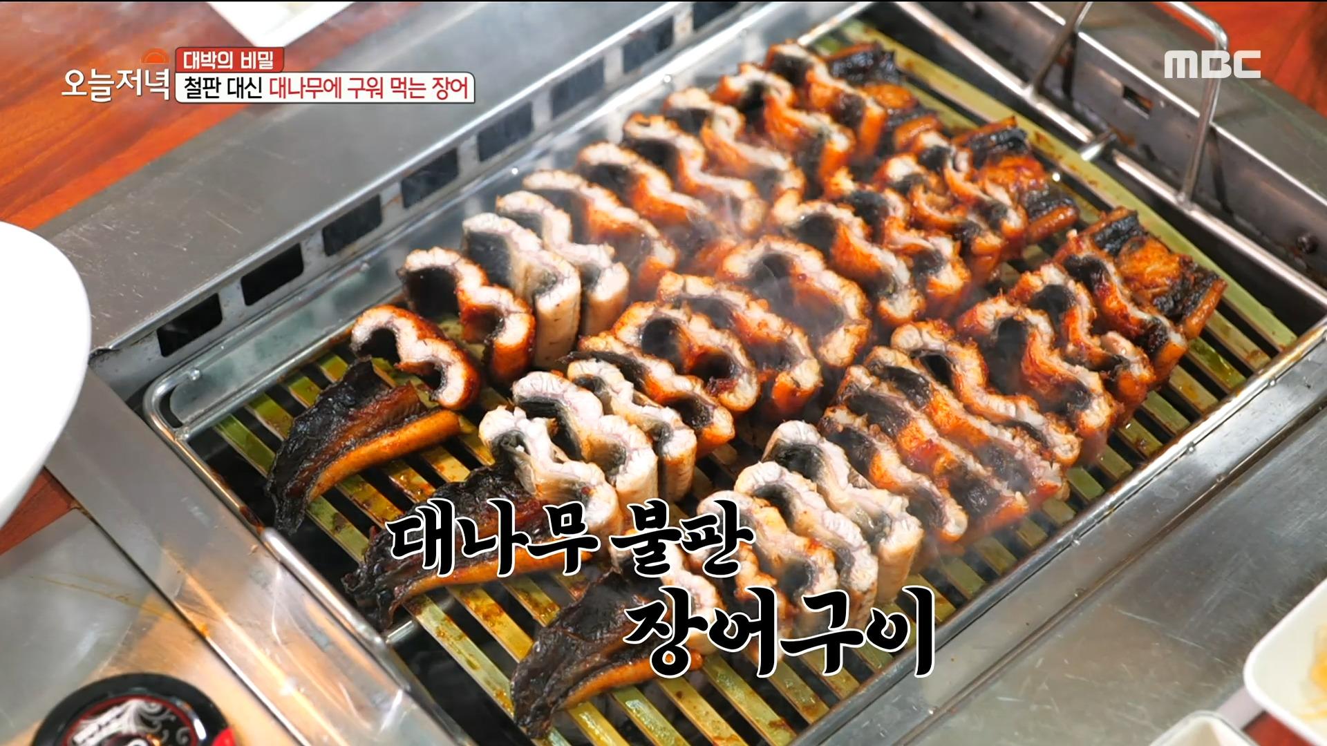 철판 대신 대나무에 구워 먹는 장어?! 대나무 불판 장어구이, MBC 220712 방송 | ZUM TV