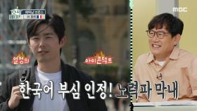 한국어 부심(?) 넘치는 막내의 도발🔥 닮은 듯 다른 삼남삼색 에릭남 브로스🤩, MBC 220712 방송
