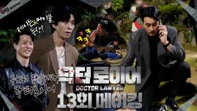 《메이킹》디테일 왕👑소지섭! 리얼한 액션😲 아찔한 습격 장면 비하인드!, MBC 220715 방송