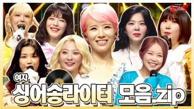 《TVPP》 멜로디와 노래로🎶 빚어진 명품 보이스🌟 여자 싱어송라이터 모음｜복면가왕, MBC 220605 방송