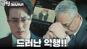 [폭로엔딩] 만천하에 공개된 이경영의 악행!! 웃음 짓는 신성록 ＂드디어 킹을 잡았네＂, MBC 220715 방송