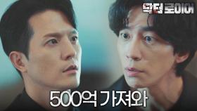 ＂3일 안에 500억 만들어 오던가＂ 사과하는 김태겸에게 냉혹한 신성록!, MBC 220716 방송