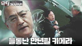 죽음의 전말! 만년필 카메라를 숨기고, 이경영을 만난 최덕문, MBC 220716 방송