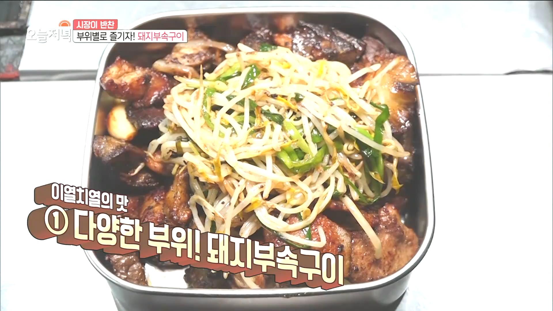 부위별로 즐기자🎵 돼지 부속 구이🐖, MBC 220722 방송 | ZUM TV
