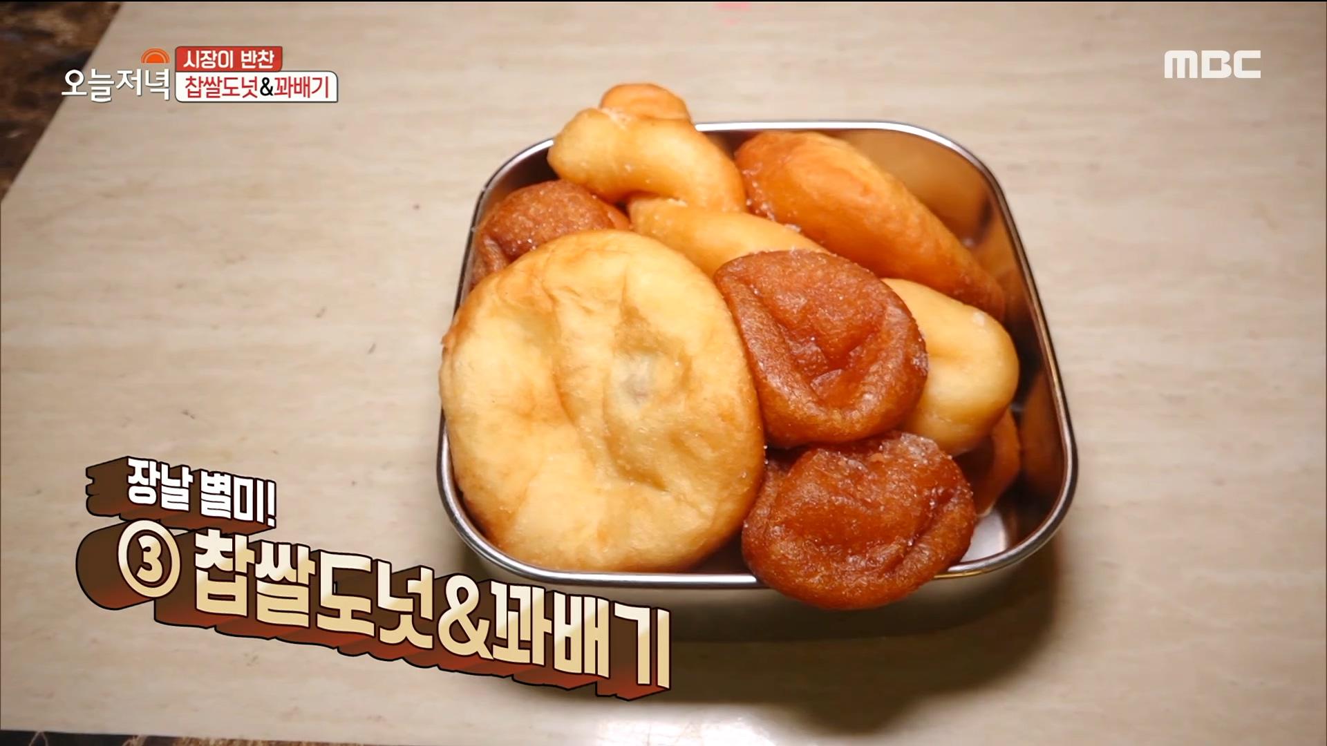 바삭~쫄깃한 시장 간식! 찹쌀도넛 & 꽈배기🍩, MBC 220728 방송 | ZUM TV