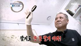 전직 프로파일러 권일용 인턴 코디가 포착한 화장실의 특이점!!! 🔎 ＂작은 거울이 있네요＂, MBC 220731 방송