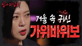 하지 말아야 할 것을 하고 말았다...'가위. 바위. 보', MBC 220804 방송