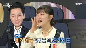 “나랑 보잖아~” 조인성의 심쿵 멘트😍에 심장을 부여잡았던 박경혜, MBC 220810 방송
