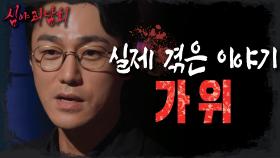 정신없이 팔을 흔드는 귀신!😱 최영준의 가위✂ 눌린 이야기, MBC 220811 방송