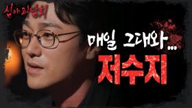 “나는 저수지에 미쳐있었다.” 저수지 괴담, MBC 220811 방송