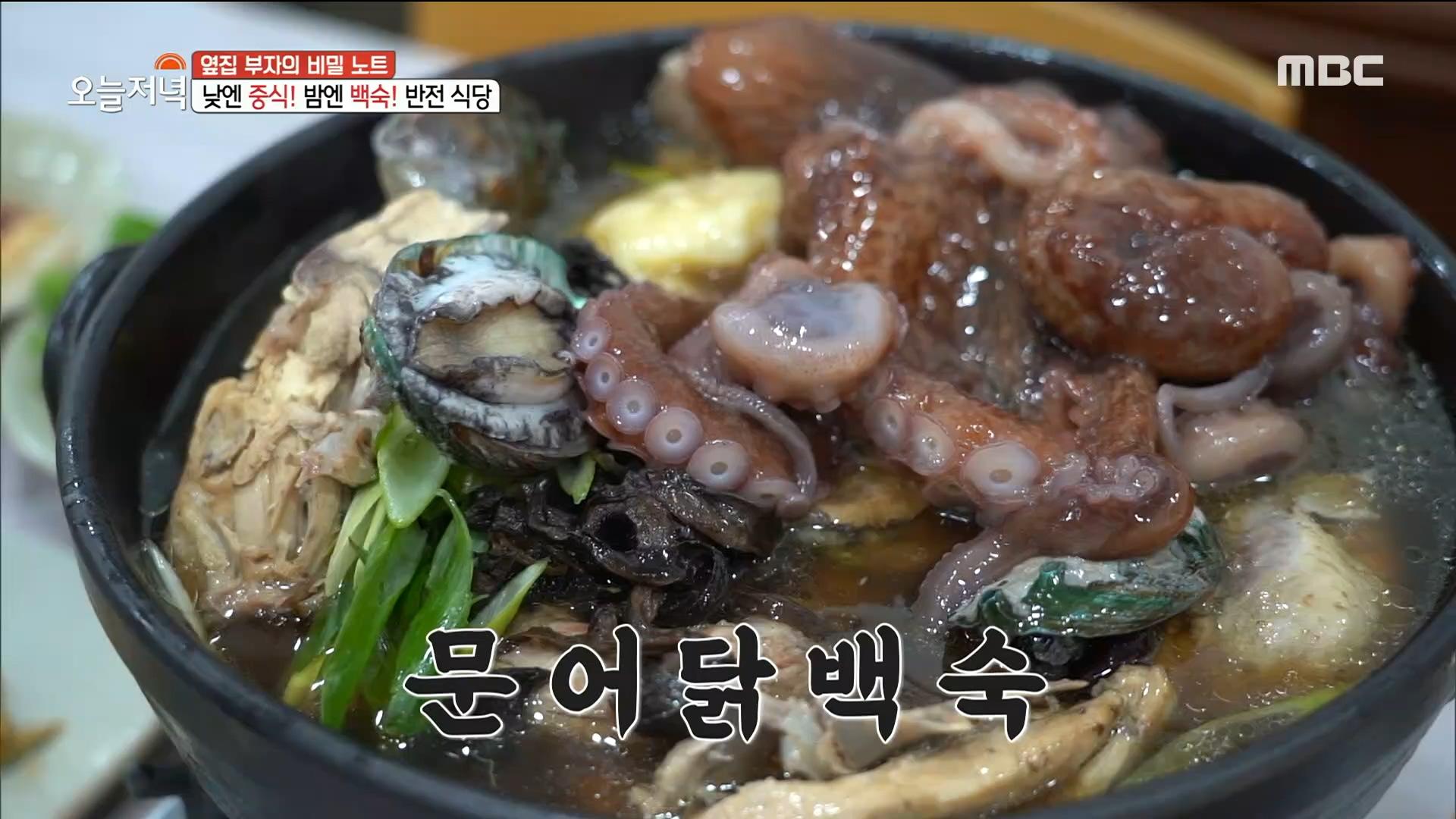 낮엔 중식! 밤엔 백숙!! 낮과 밤이 다른 반전 식당🌞, MBC 220811 방송 | ZUM TV