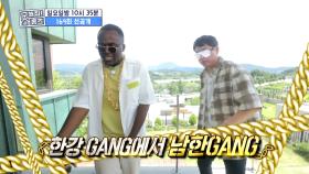 [선공개] MC조나단, 악상을 떠오르게 만든 전원주택 푸른 전경 뷰💕 한강 GANG에서 남한 GANG😎🤘, MBC 220814 방송