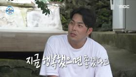 동생 김해준에게 속마음을 터놓는 기안84 ❗ ＂외롭다..＂, MBC 220812 방송