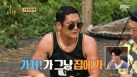 근육 삼 형제, 불쾌지수 100%💦 이글이글 익어가는 닭섬🔥, MBC 220815 방송
