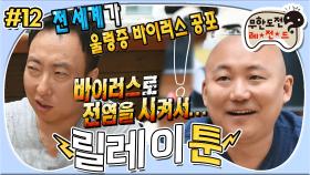 [옛능][무도] 스토리 전개 무엇..? 바이러스 아이디어 생각한 띵수옹🤔 없는 게 없는 무도 맞음💥 웹툰 대망의 마지막회 '릴레이툰' 12편 MBC160730방송