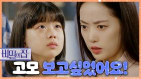 “민영아...왜 이제 왔어...” 윤아정을 보고 감격하는 윤복인과 박예린, MBC 220818 방송