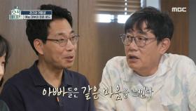 예능 대부 이경규의 취중 진담🍶 '아빠들은 같은 마음을 느낀다', MBC 220823 방송