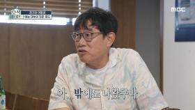 ＂분명 집에만 있었는데...＂ 이경규는 몰랐던 여동생의 연애사!😆, MBC 220823 방송