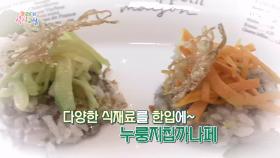 밥과 반찬 골고루 한입에 냠! ＜누룽지칩까나페＞ 레시피 공개! MBC 220902 방송