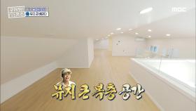 두 번째 방의 포인트 🌟 편리한 동선! 거실급으로 넓은 복층 공간까지, MBC 220904 방송